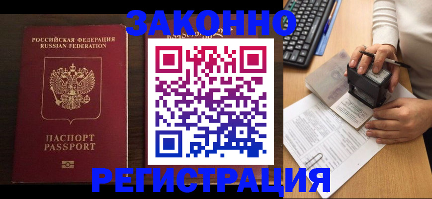 прописка для работы в Ликино-Дулёво